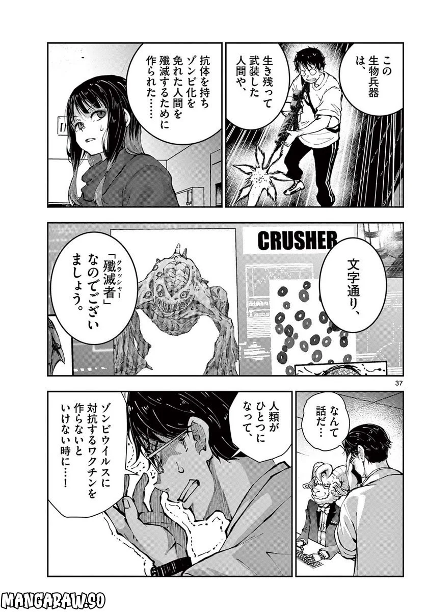 ゾン100 〜ゾンビになるまでにしたい100のこと〜 第48.2話 - Page 15