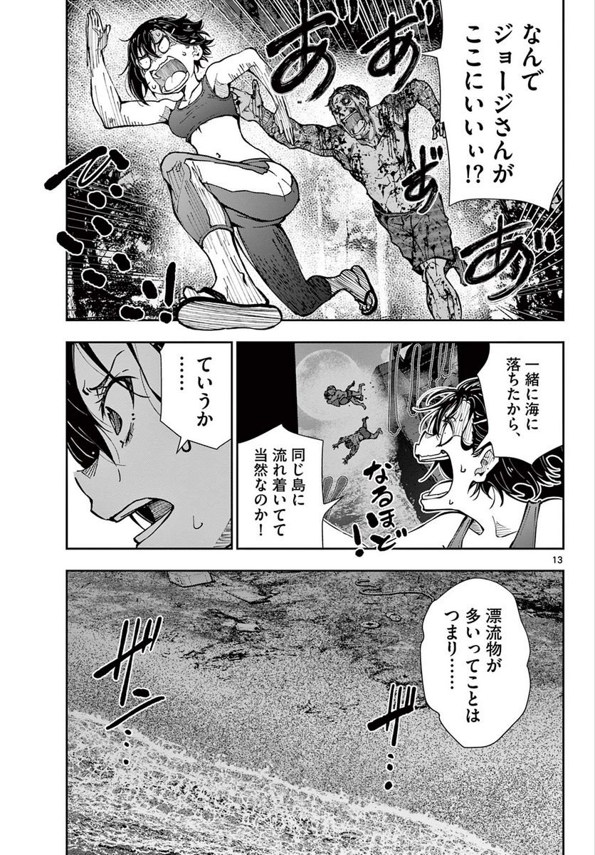 ゾン100 〜ゾンビになるまでにしたい100のこと〜 第44話 - Page 13