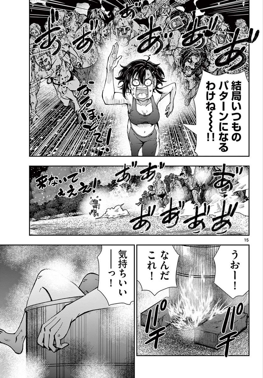 ゾン100 〜ゾンビになるまでにしたい100のこと〜 第44話 - Page 15