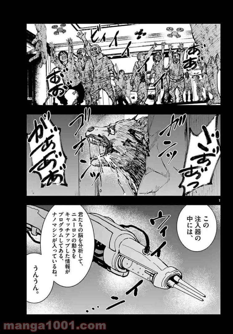 ゾン100 〜ゾンビになるまでにしたい100のこと〜 第26.1話 - Page 2