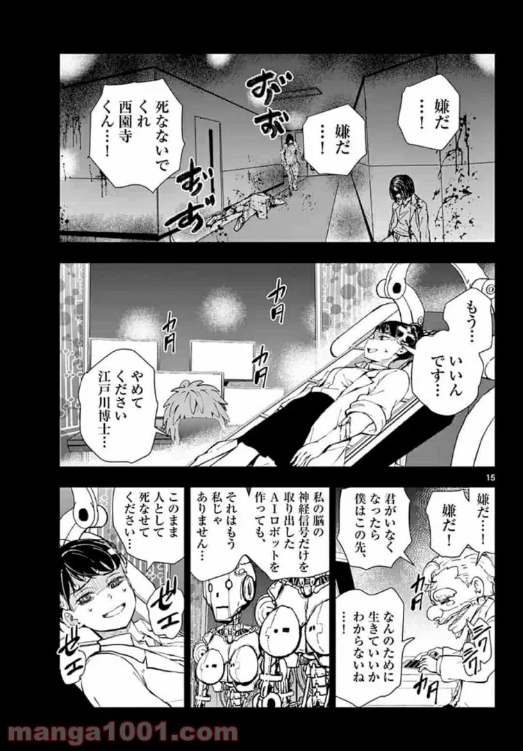 ゾン100 〜ゾンビになるまでにしたい100のこと〜 第26.1話 - Page 16