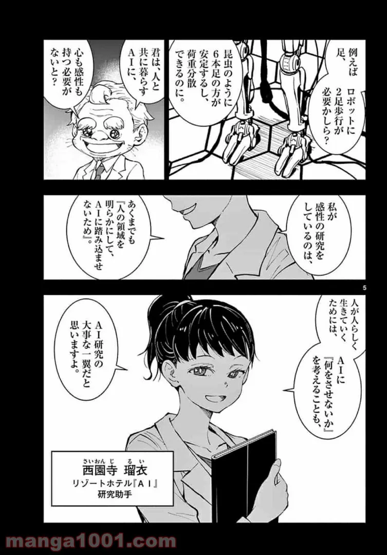 ゾン100 〜ゾンビになるまでにしたい100のこと〜 第26.1話 - Page 6