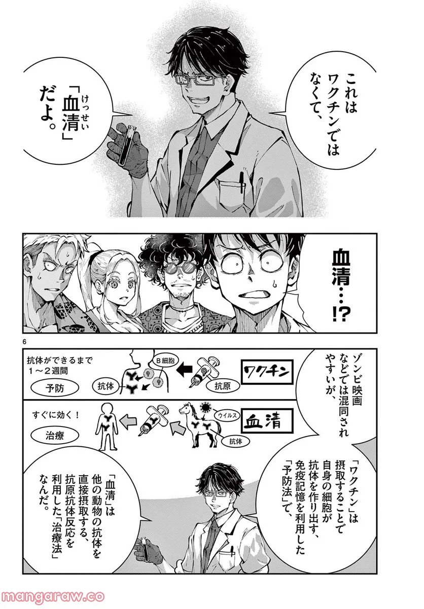 ゾン100 〜ゾンビになるまでにしたい100のこと〜 第47.1話 - Page 6