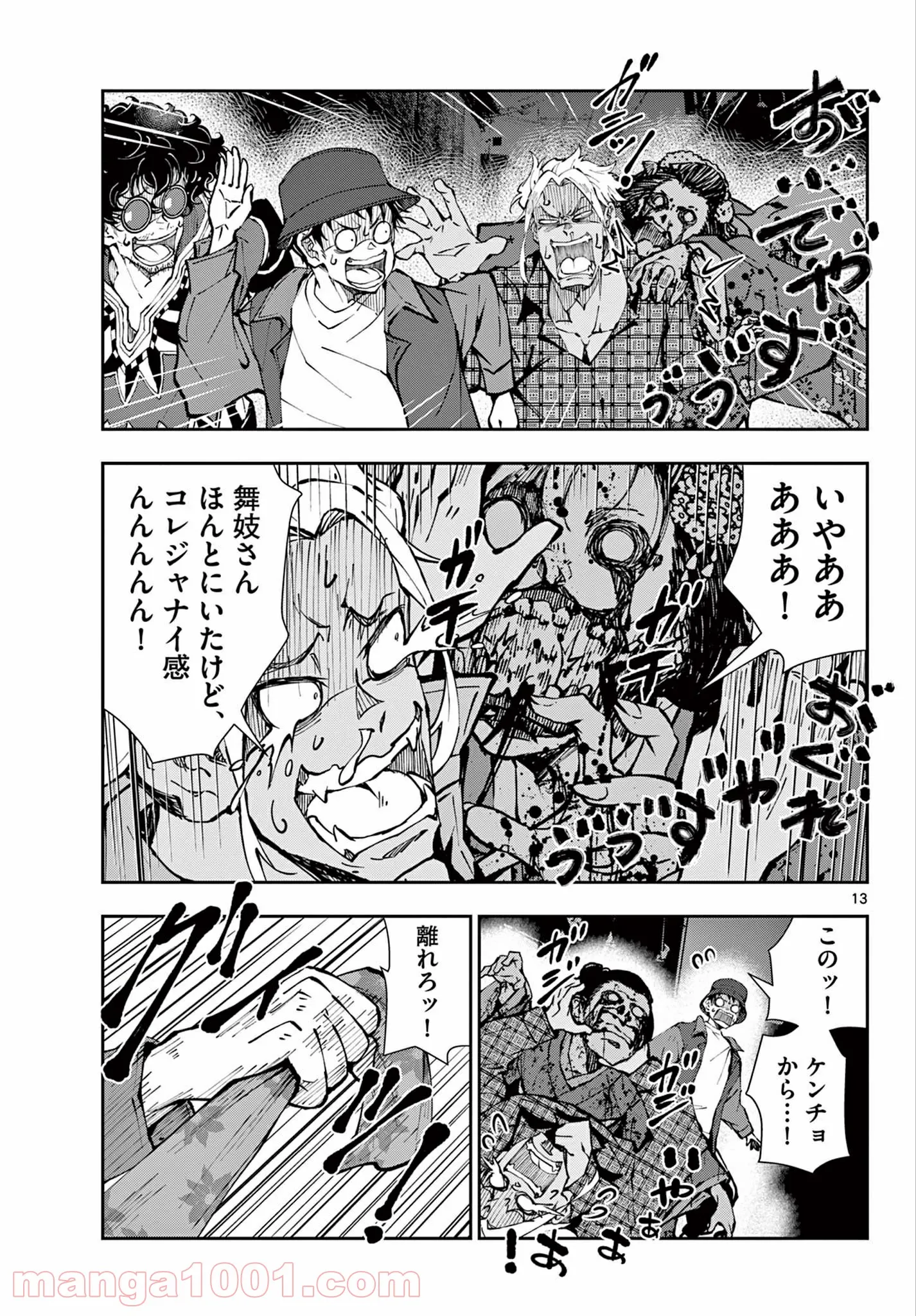 ゾン100 〜ゾンビになるまでにしたい100のこと〜 第36.1話 - Page 13