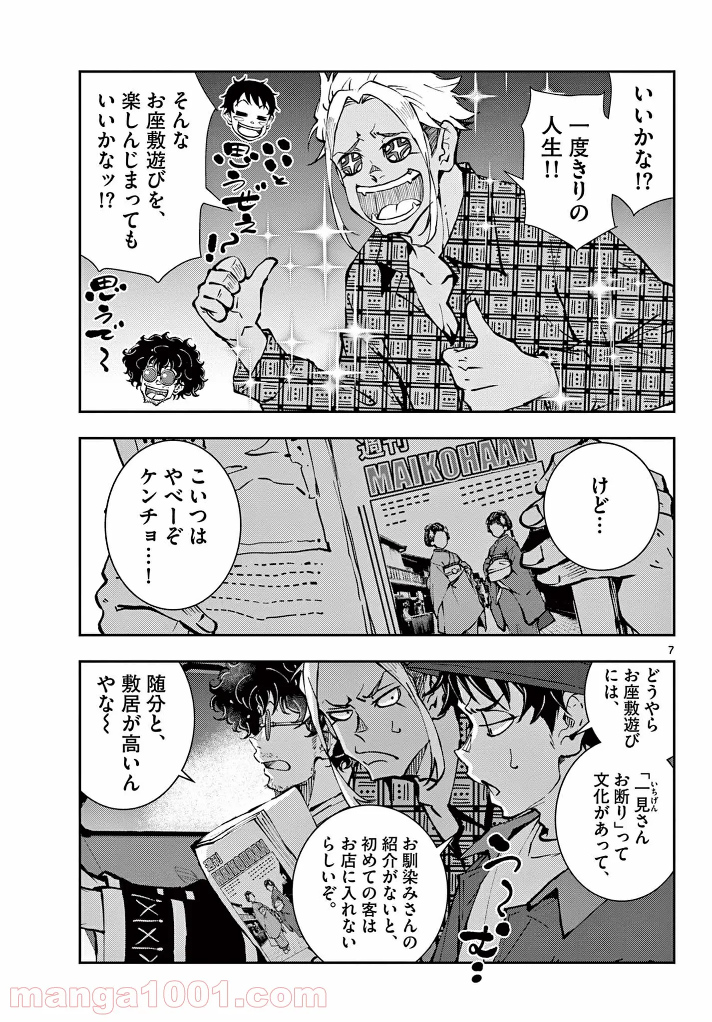 ゾン100 〜ゾンビになるまでにしたい100のこと〜 第36.1話 - Page 7