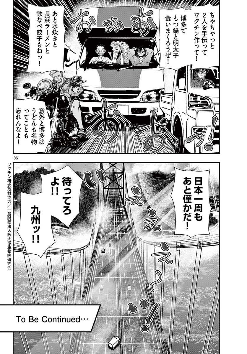 ゾン100 〜ゾンビになるまでにしたい100のこと〜 第44.2話 - Page 18