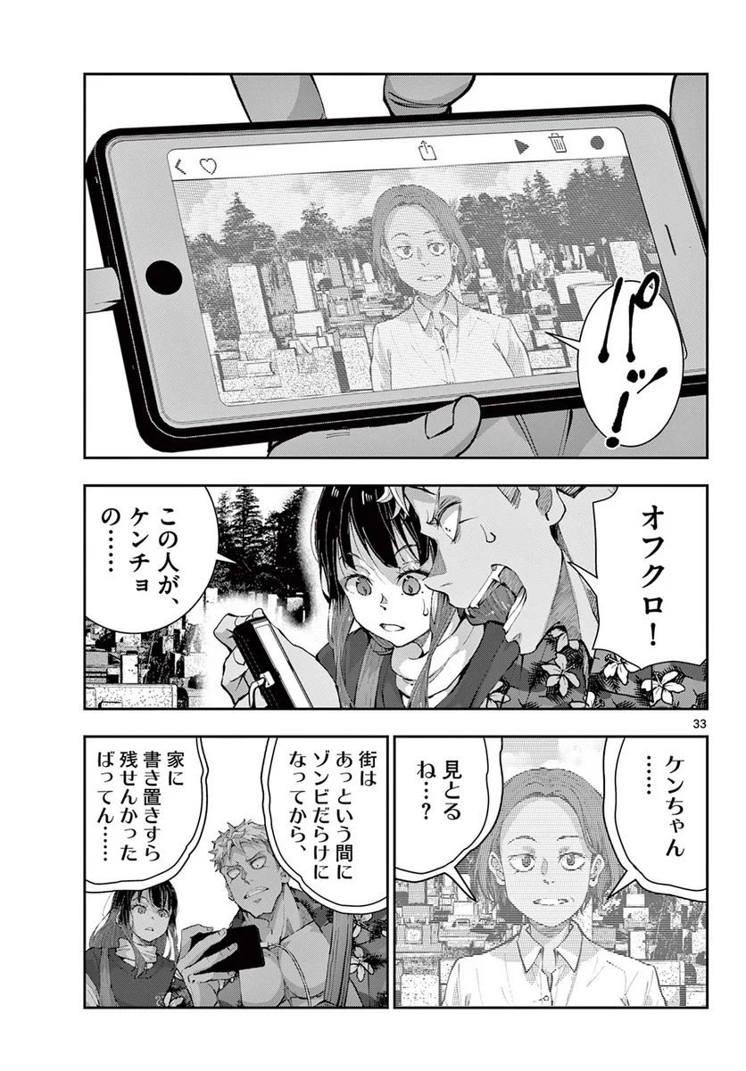 ゾン100 〜ゾンビになるまでにしたい100のこと〜 第53.2話 - Page 16