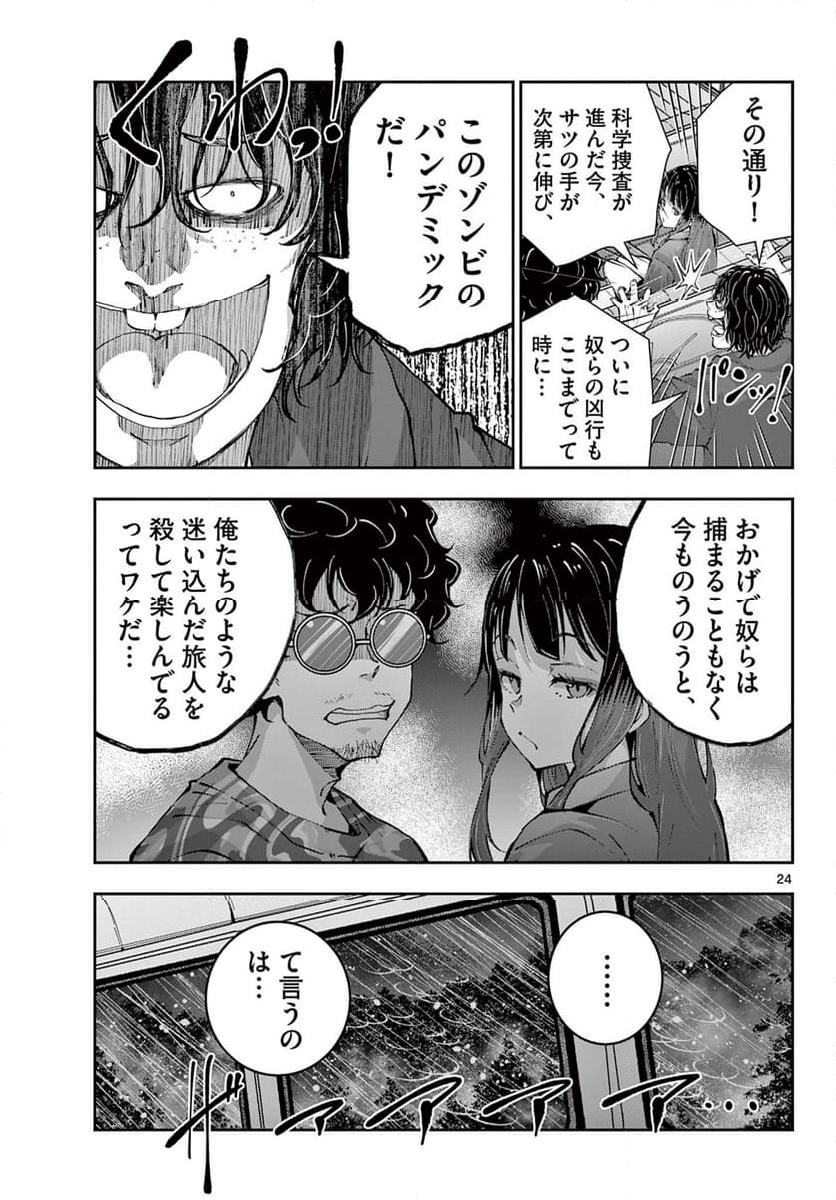 ゾン100 〜ゾンビになるまでにしたい100のこと〜 第58.1話 - Page 25