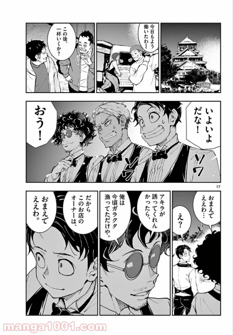 ゾン100 〜ゾンビになるまでにしたい100のこと〜 第32.1話 - Page 13