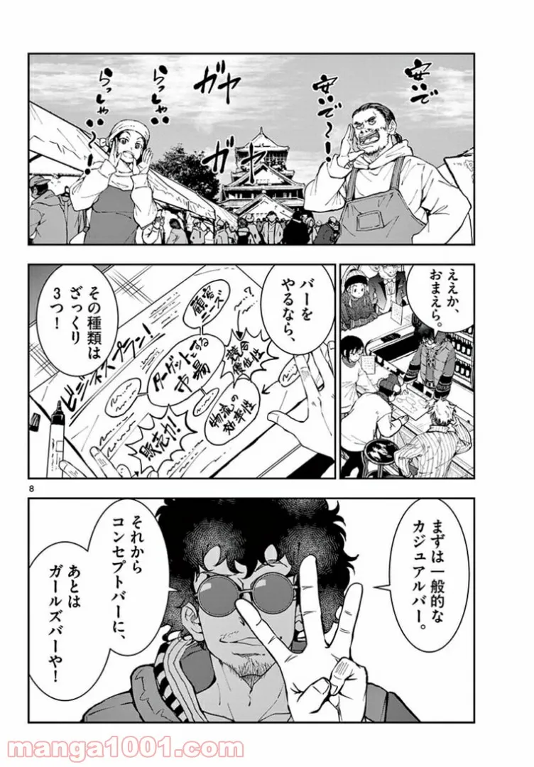 ゾン100 〜ゾンビになるまでにしたい100のこと〜 第32.1話 - Page 5