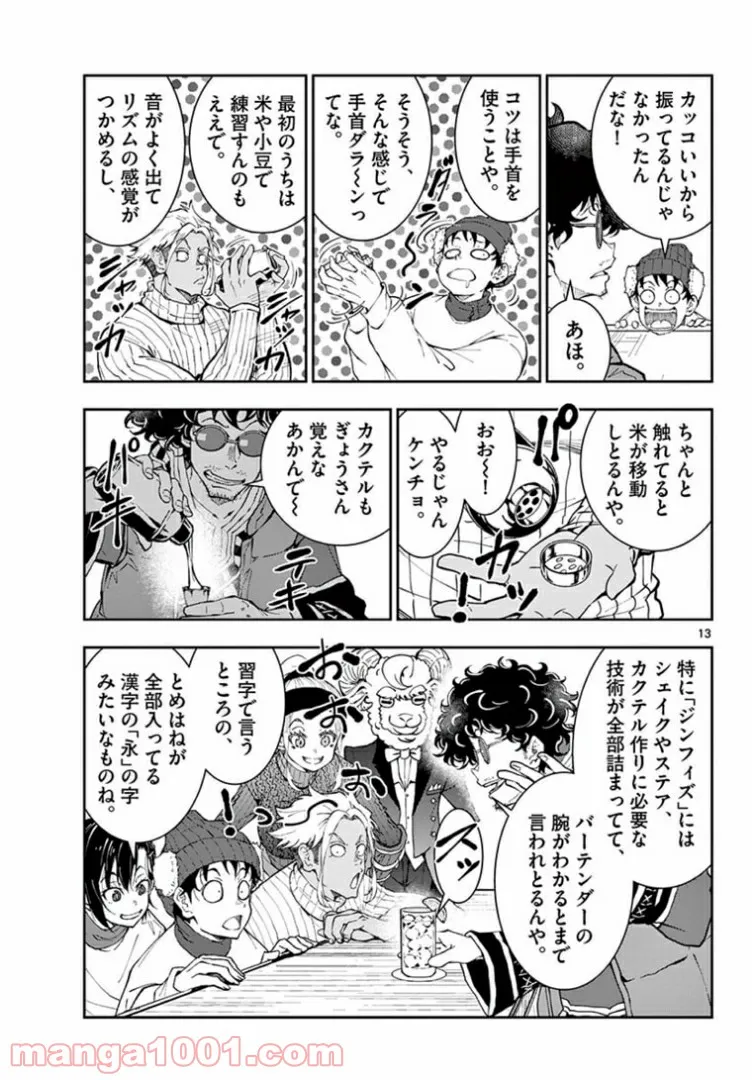 ゾン100 〜ゾンビになるまでにしたい100のこと〜 第32.1話 - Page 10