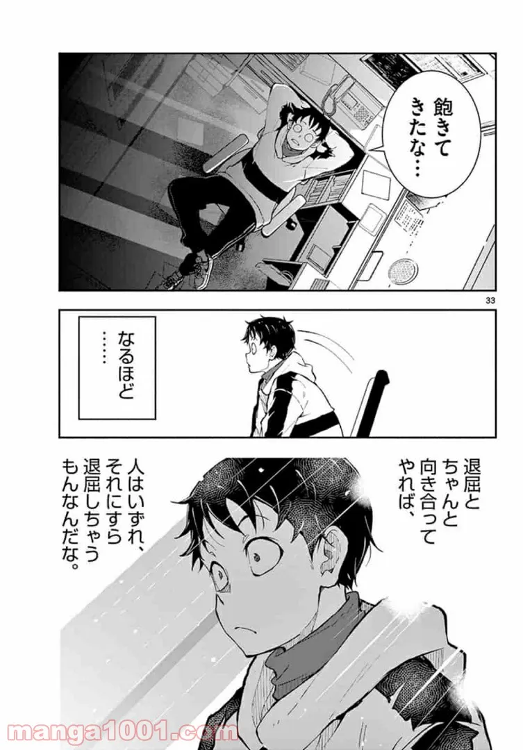 ゾン100 〜ゾンビになるまでにしたい100のこと〜 第30.2話 - Page 14