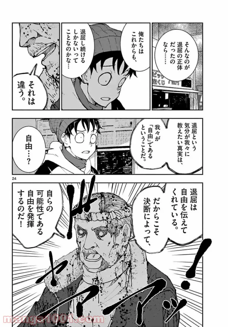 ゾン100 〜ゾンビになるまでにしたい100のこと〜 第30.2話 - Page 5