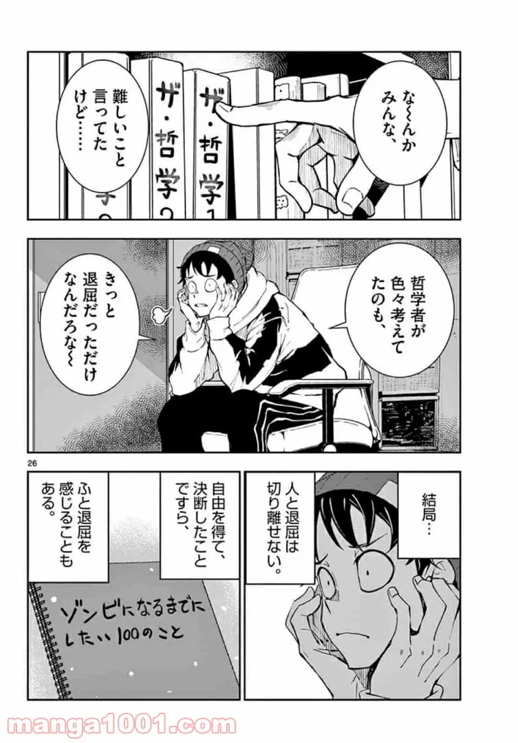 ゾン100 〜ゾンビになるまでにしたい100のこと〜 第30.2話 - Page 7