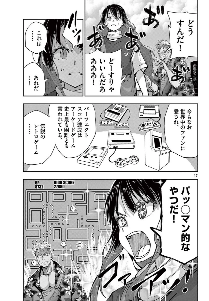 ゾン100 〜ゾンビになるまでにしたい100のこと〜 第53.1話 - Page 17