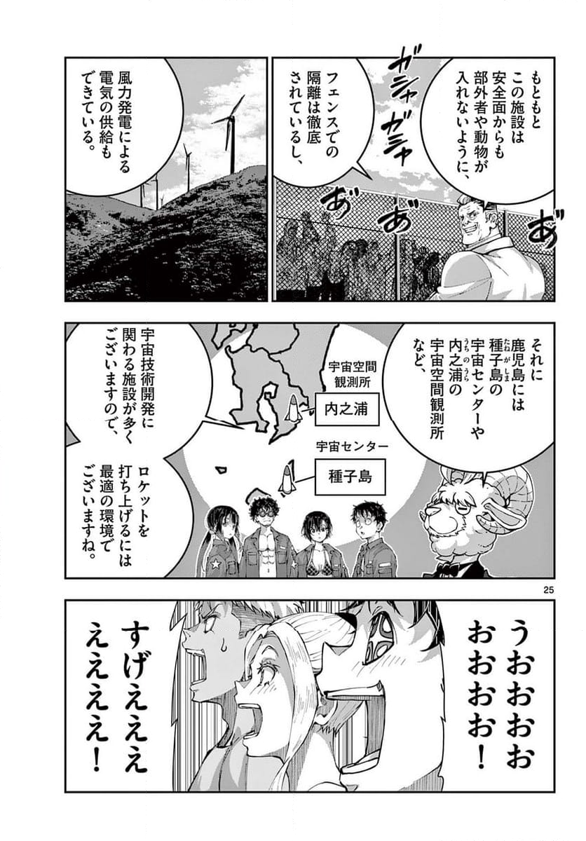 ゾン100 〜ゾンビになるまでにしたい100のこと〜 第62.2話 - Page 2