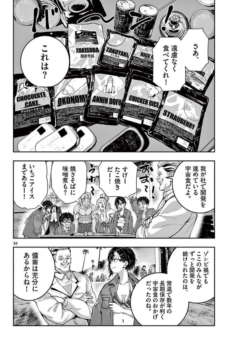 ゾン100 〜ゾンビになるまでにしたい100のこと〜 第62.2話 - Page 11