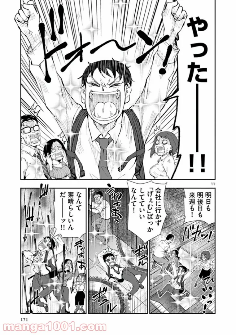 ゾン100 〜ゾンビになるまでにしたい100のこと〜 - 第33.6話 - Page 11