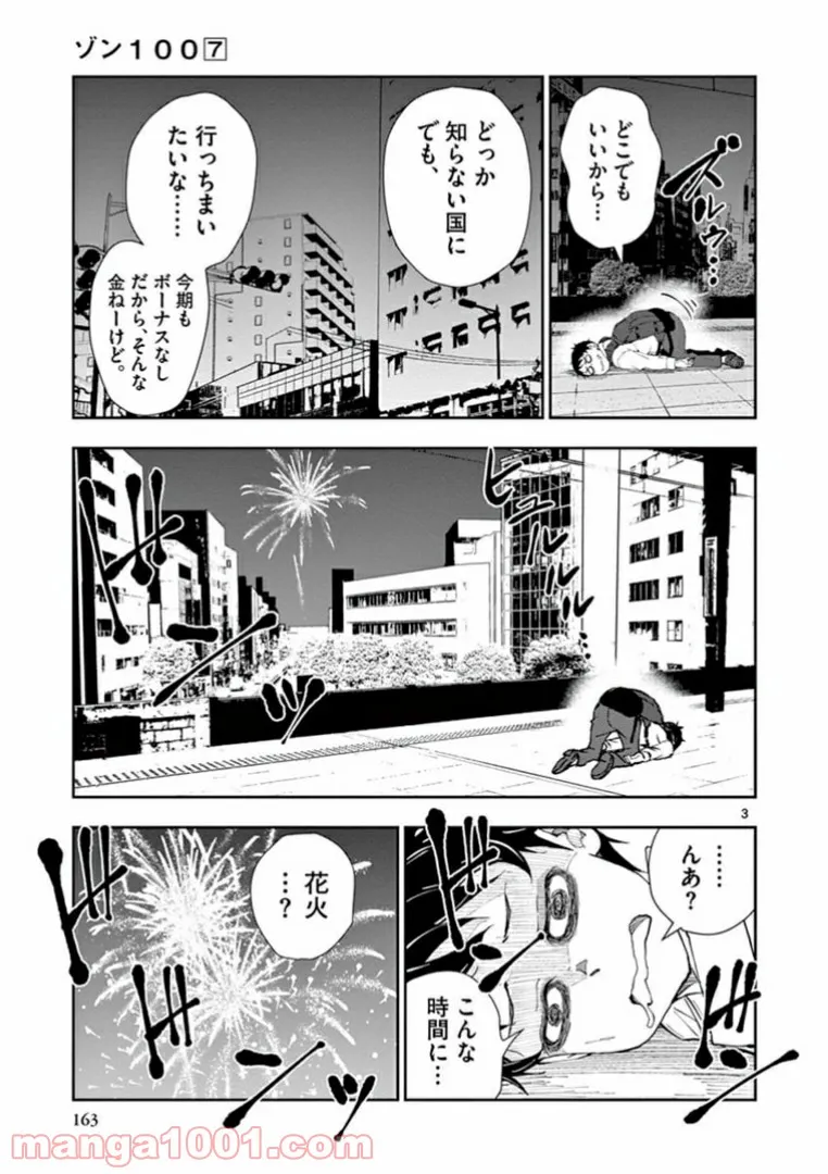 ゾン100 〜ゾンビになるまでにしたい100のこと〜 第33.6話 - Page 3