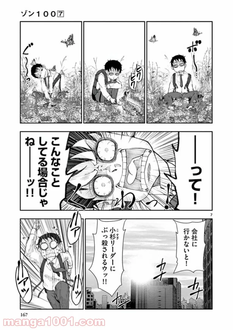 ゾン100 〜ゾンビになるまでにしたい100のこと〜 - 第33.6話 - Page 7