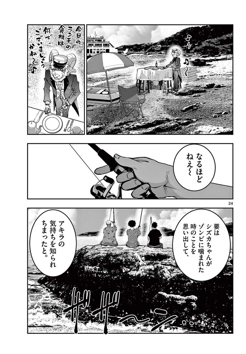 ゾン100 〜ゾンビになるまでにしたい100のこと〜 第55.2話 - Page 2