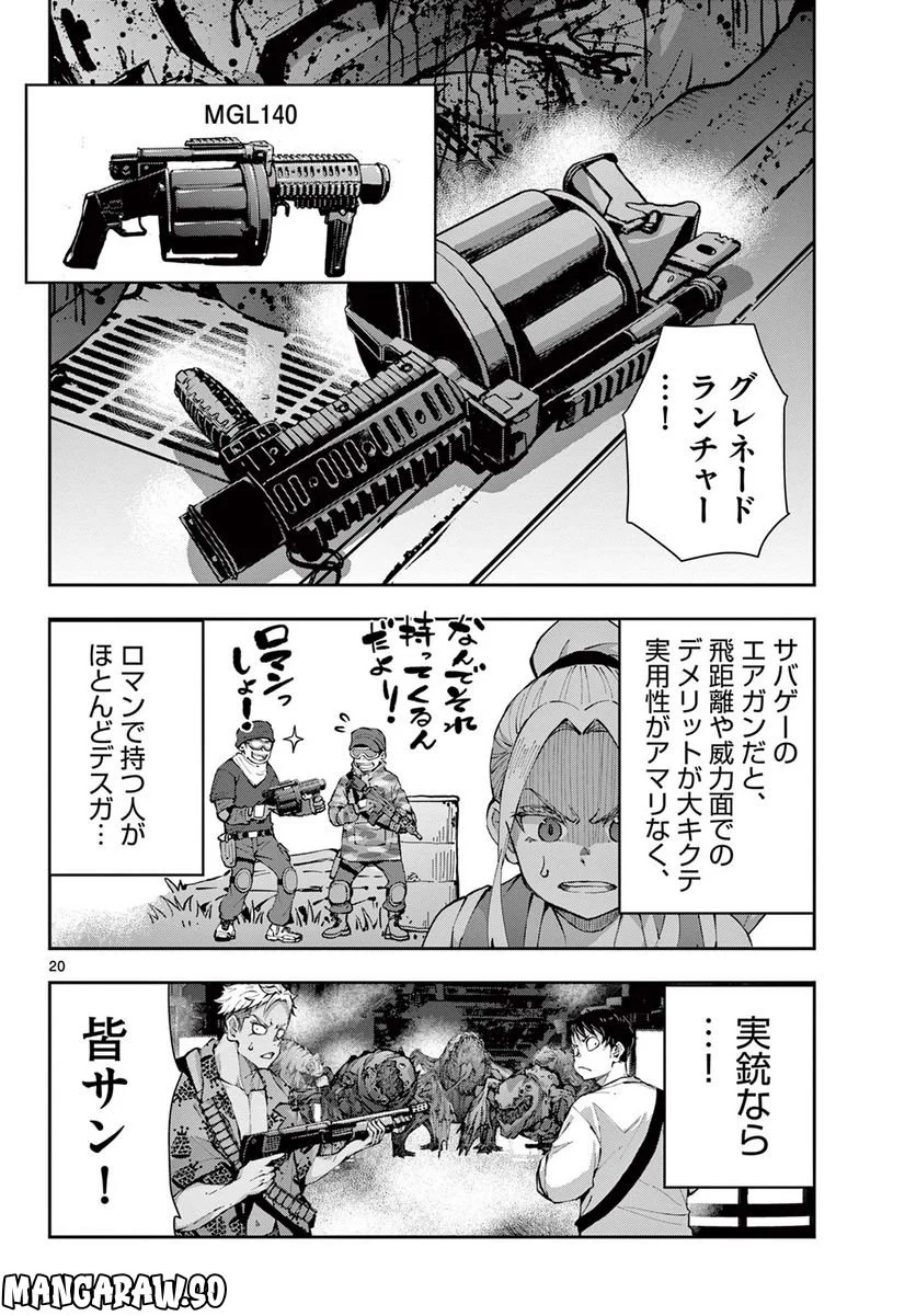 ゾン100 〜ゾンビになるまでにしたい100のこと〜 第49.2話 - Page 1