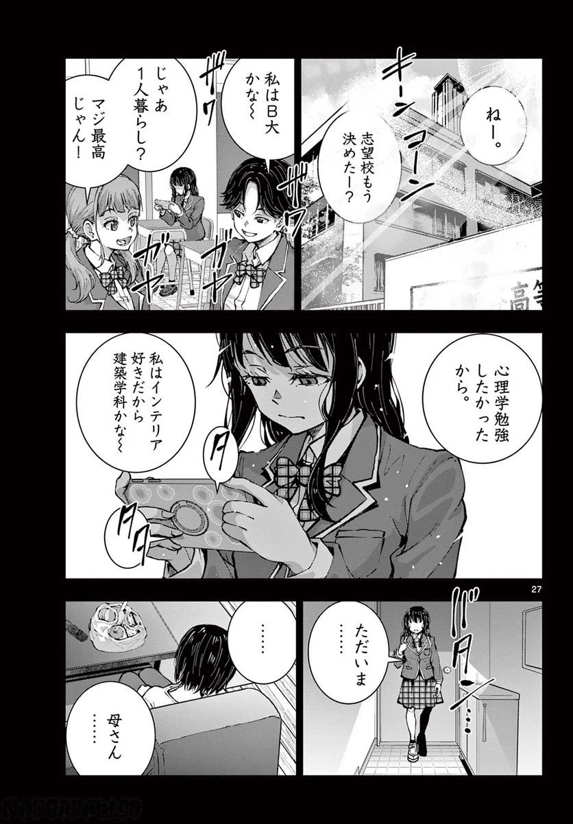 ゾン100 〜ゾンビになるまでにしたい100のこと〜 第49.2話 - Page 8