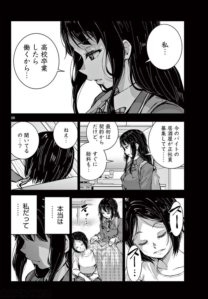 ゾン100 〜ゾンビになるまでにしたい100のこと〜 第49.2話 - Page 9