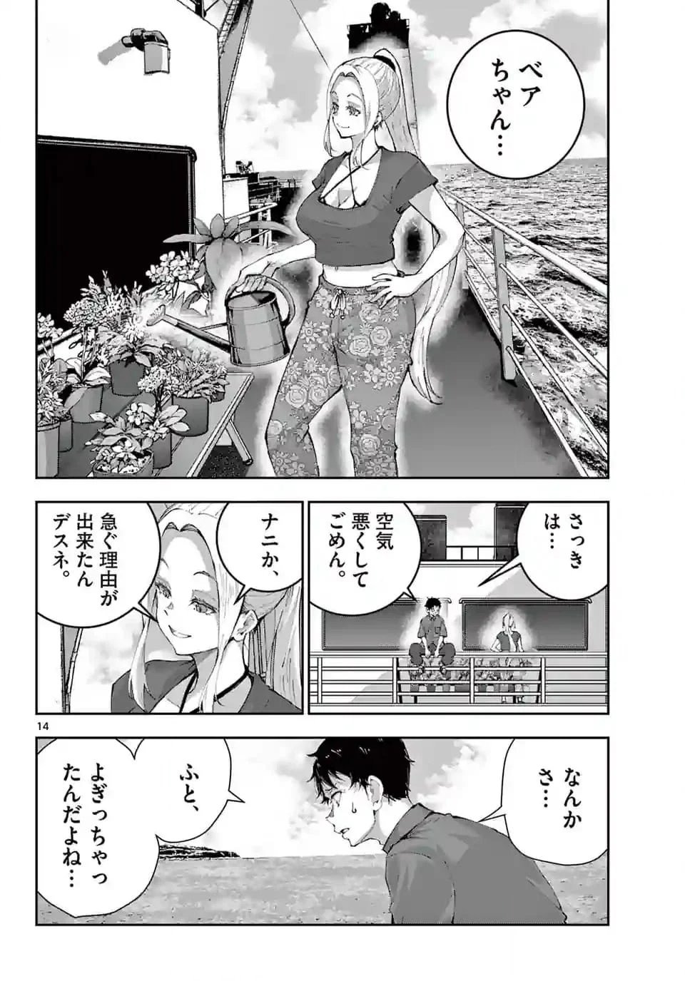 ゾン100 〜ゾンビになるまでにしたい100のこと〜 第61.1話 - Page 14