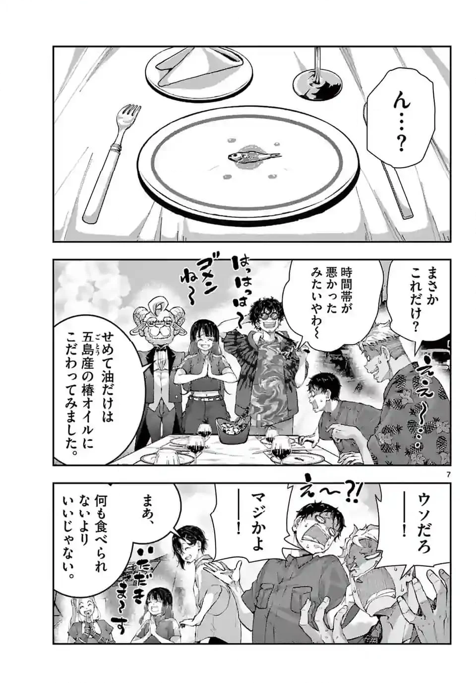 ゾン100 〜ゾンビになるまでにしたい100のこと〜 第61.1話 - Page 7