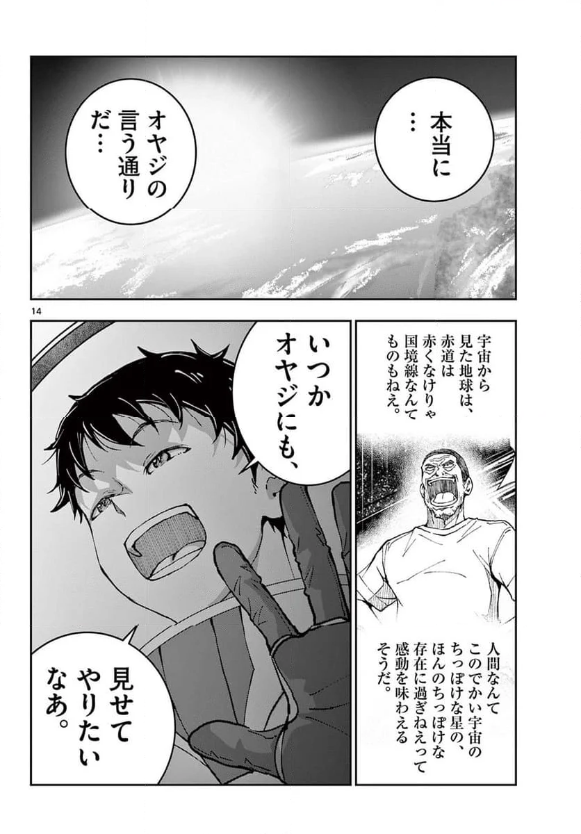 ゾン100 〜ゾンビになるまでにしたい100のこと〜 第64.1話 - Page 14