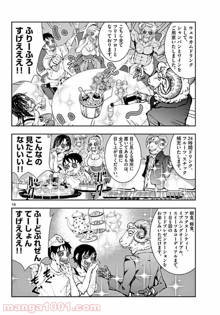 ゾン100 〜ゾンビになるまでにしたい100のこと〜 第24.1話 - Page 18