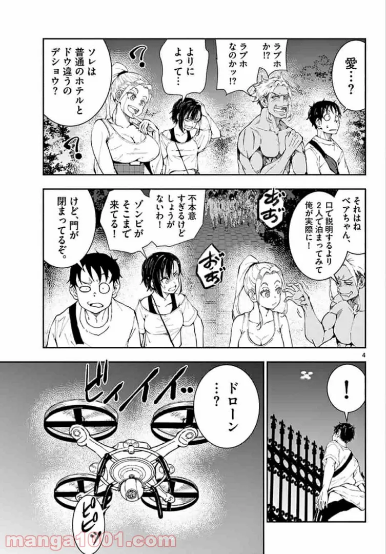 ゾン100 〜ゾンビになるまでにしたい100のこと〜 第24.1話 - Page 4