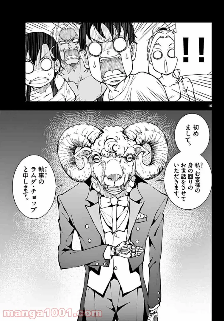 ゾン100 〜ゾンビになるまでにしたい100のこと〜 第24.1話 - Page 10