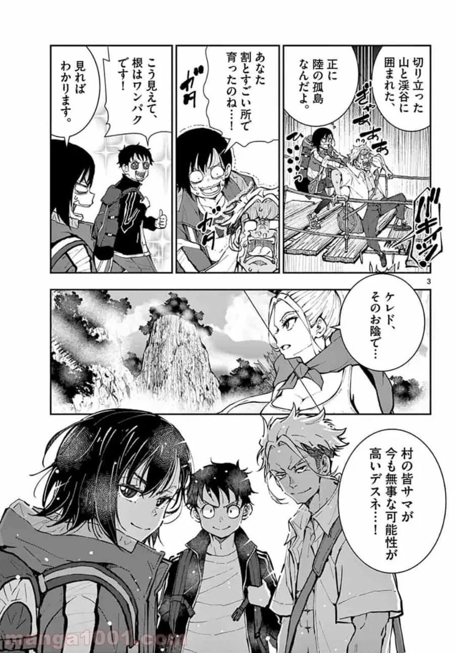 ゾン100 〜ゾンビになるまでにしたい100のこと〜 第15.1話 - Page 3