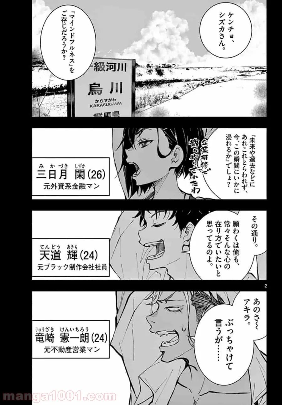 ゾン100 〜ゾンビになるまでにしたい100のこと〜 第12.1話 - Page 2