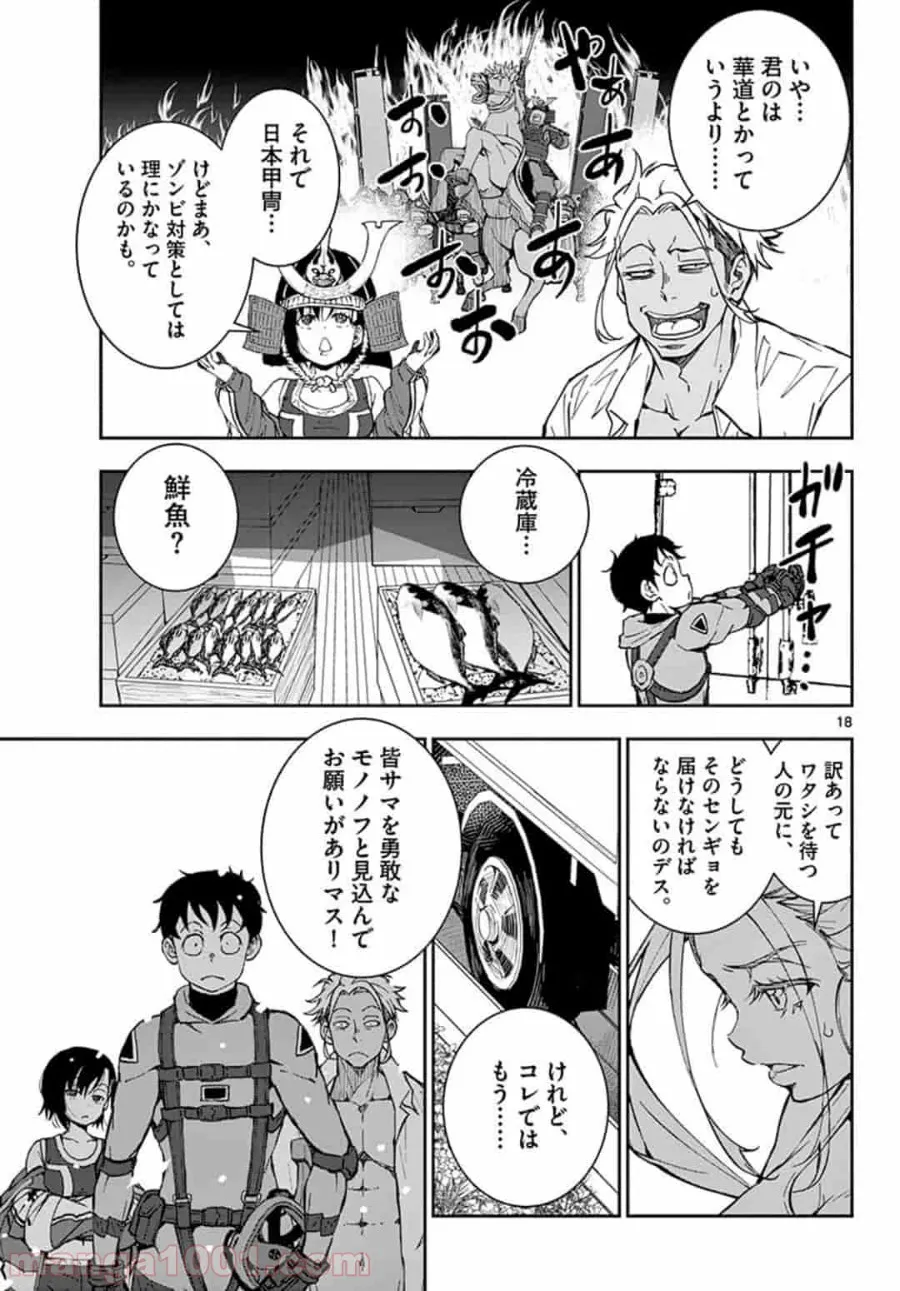 ゾン100 〜ゾンビになるまでにしたい100のこと〜 第12.1話 - Page 18