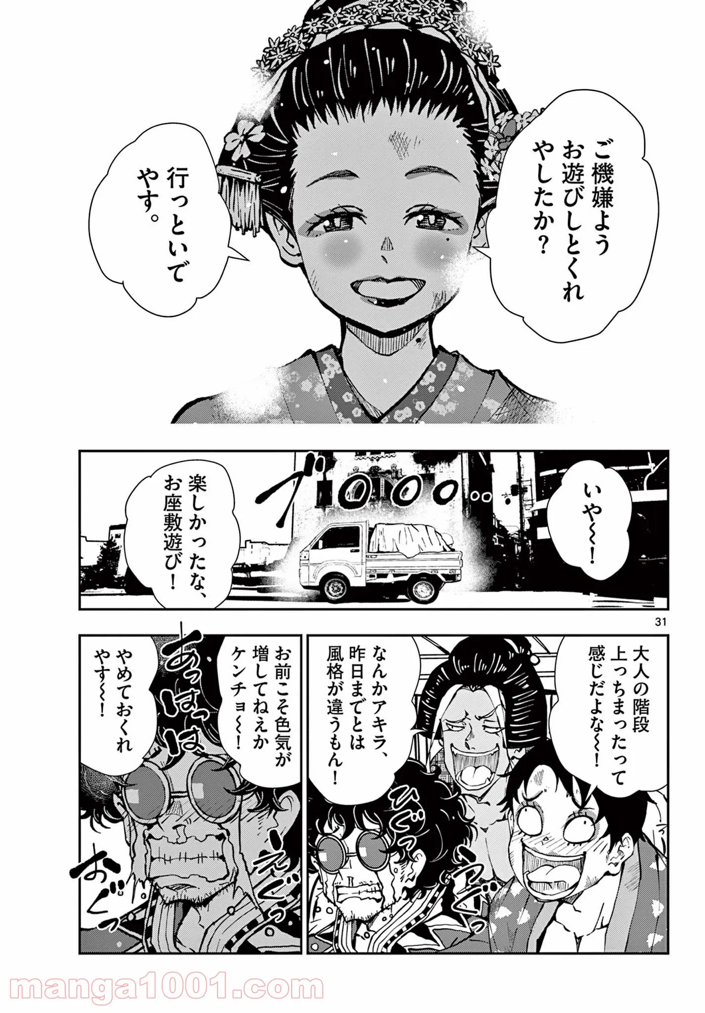 ゾン100 〜ゾンビになるまでにしたい100のこと〜 第37.2話 - Page 16