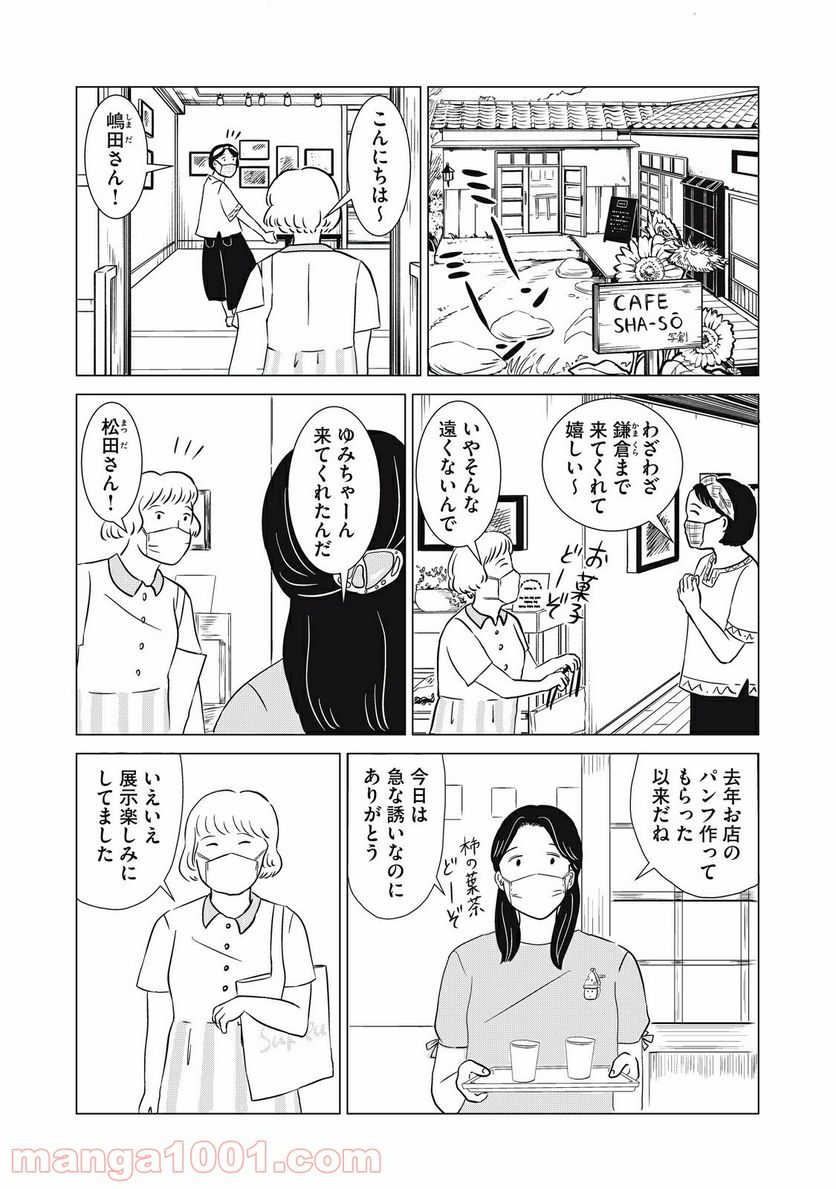 まじめな会社員 第8話 - Page 13