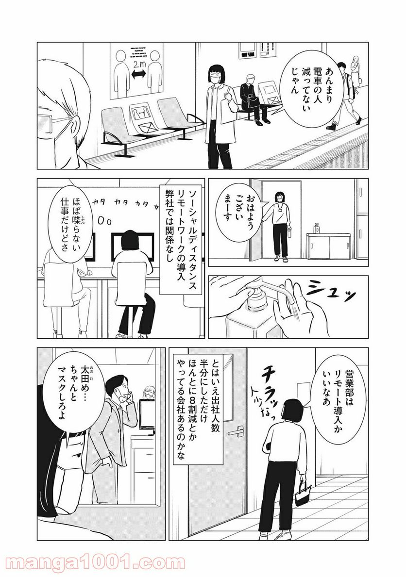 まじめな会社員 第7話 - Page 2