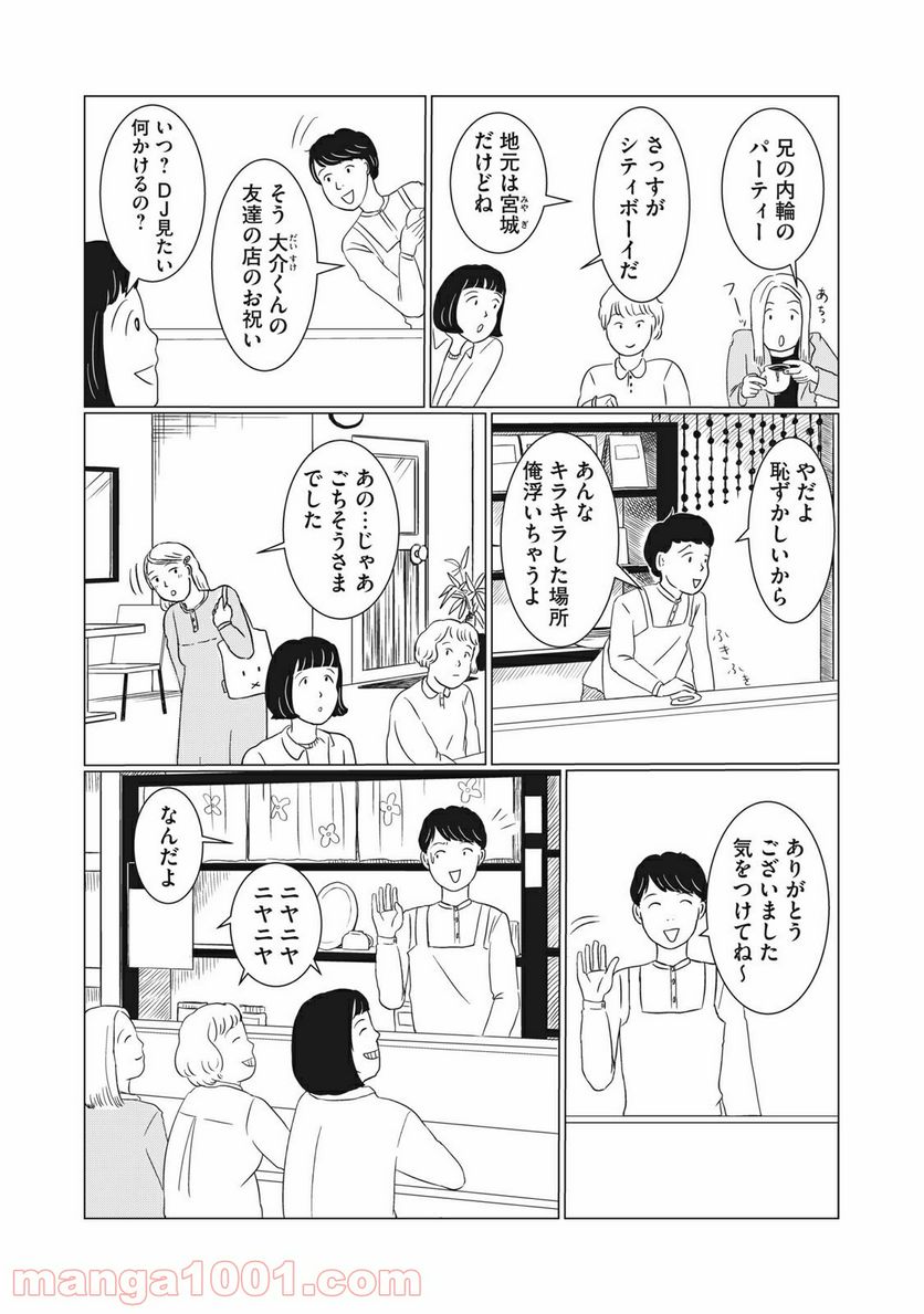 まじめな会社員 第2話 - Page 19