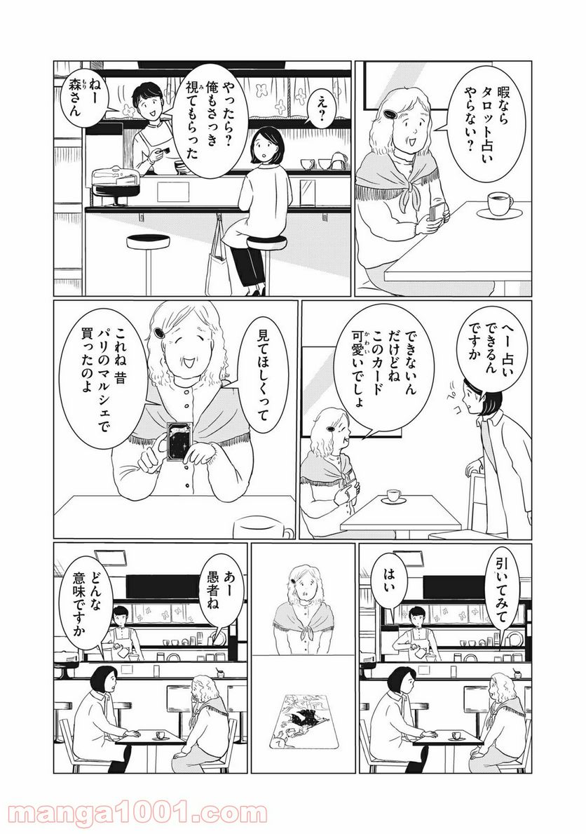 まじめな会社員 第2話 - Page 4