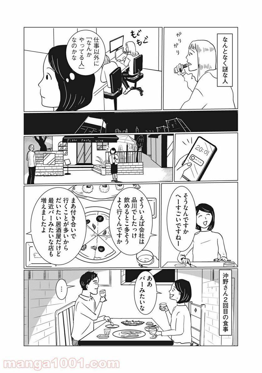 まじめな会社員 - 第1話 - Page 12