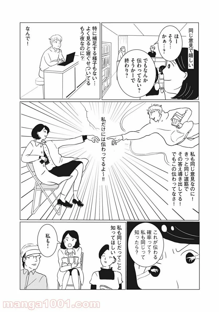 まじめな会社員 第1話 - Page 29