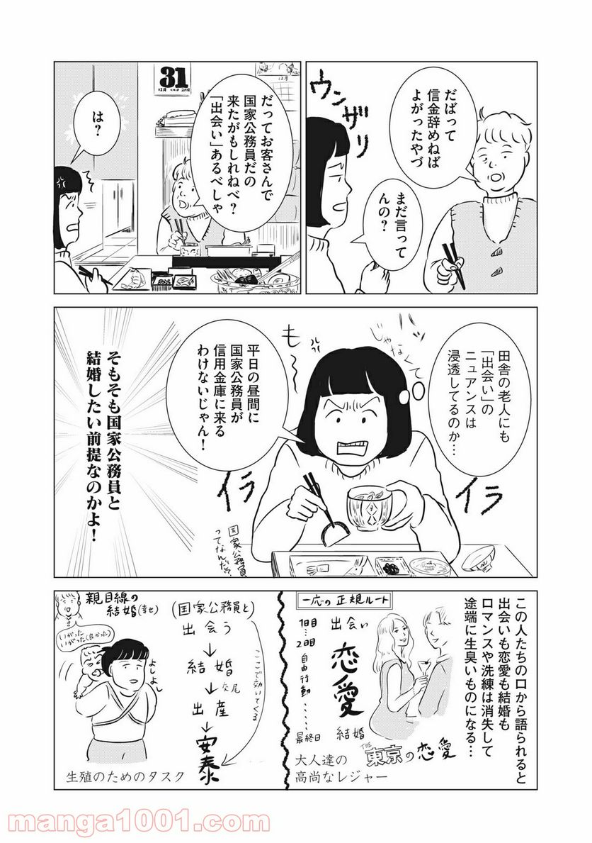 まじめな会社員 第5話 - Page 10