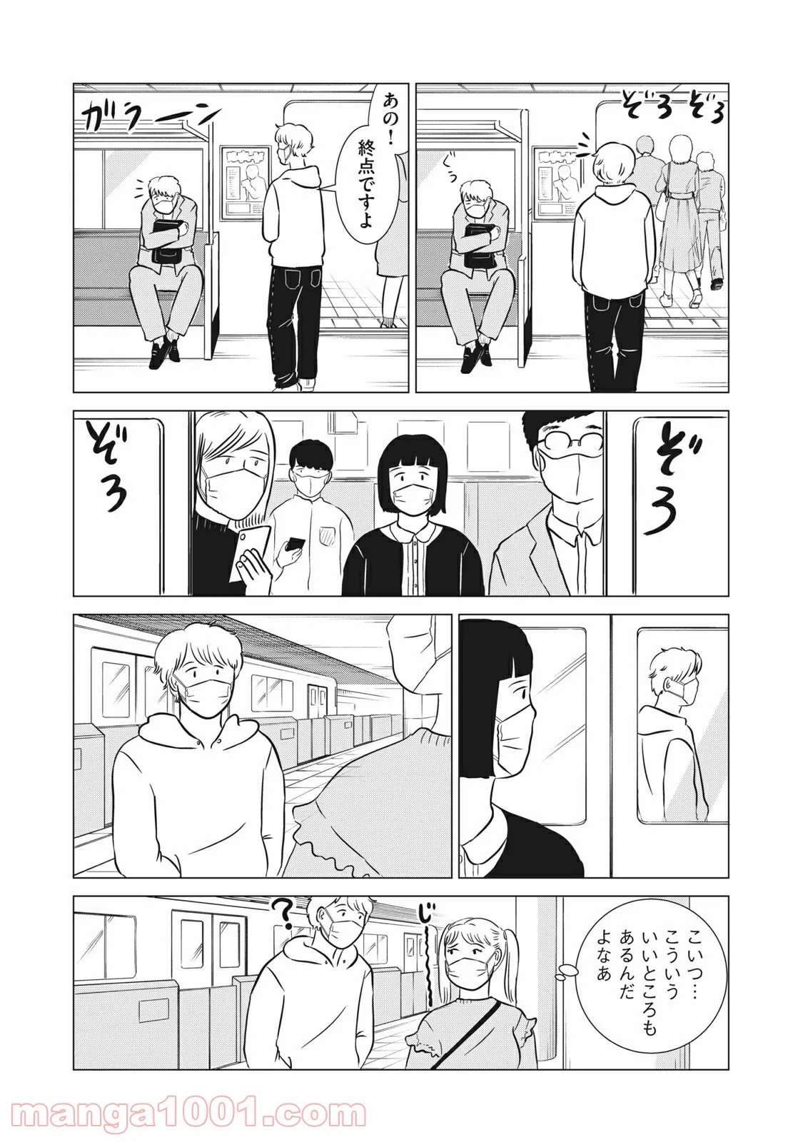 まじめな会社員 第13話 - Page 10