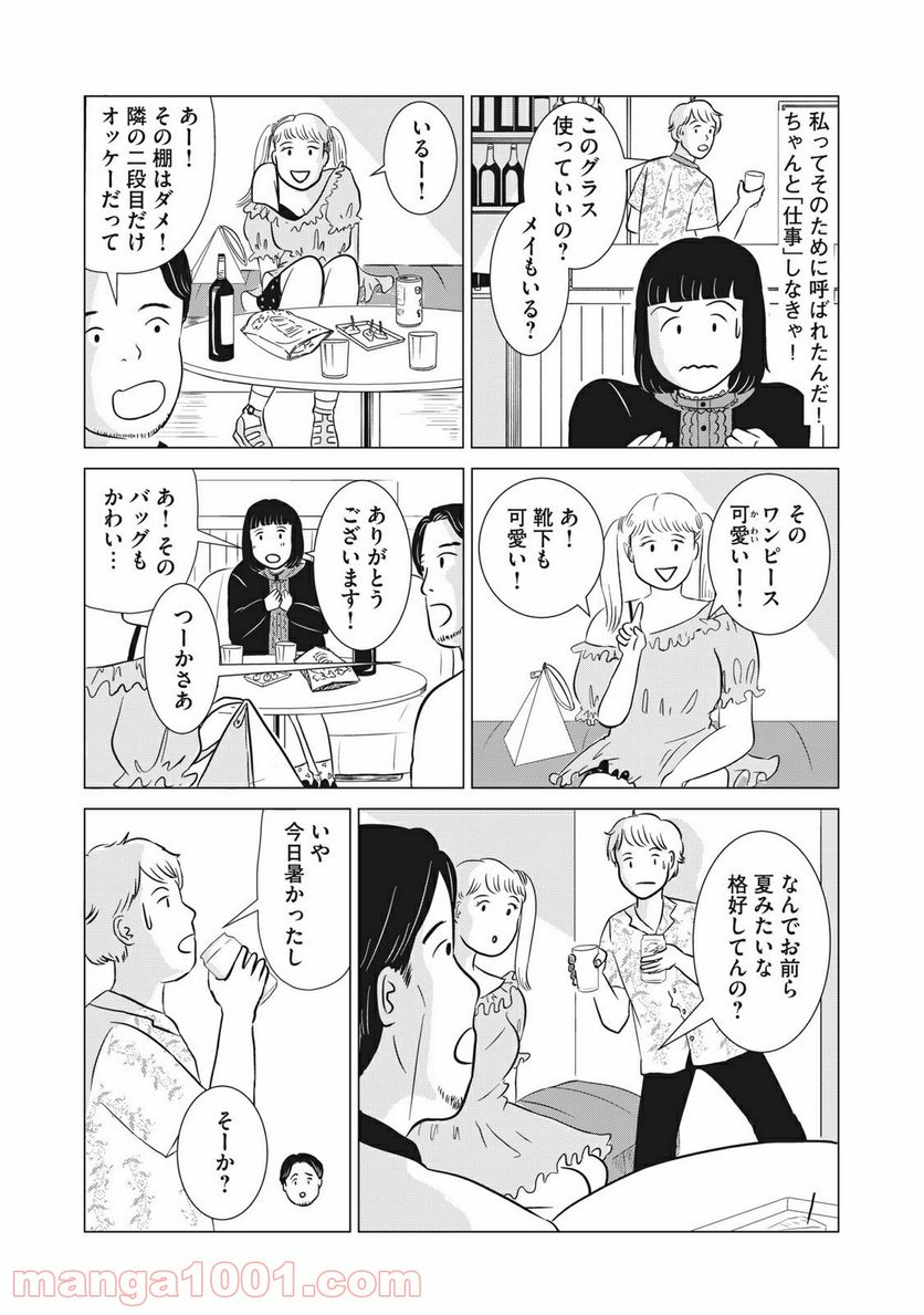 まじめな会社員 第10話 - Page 14