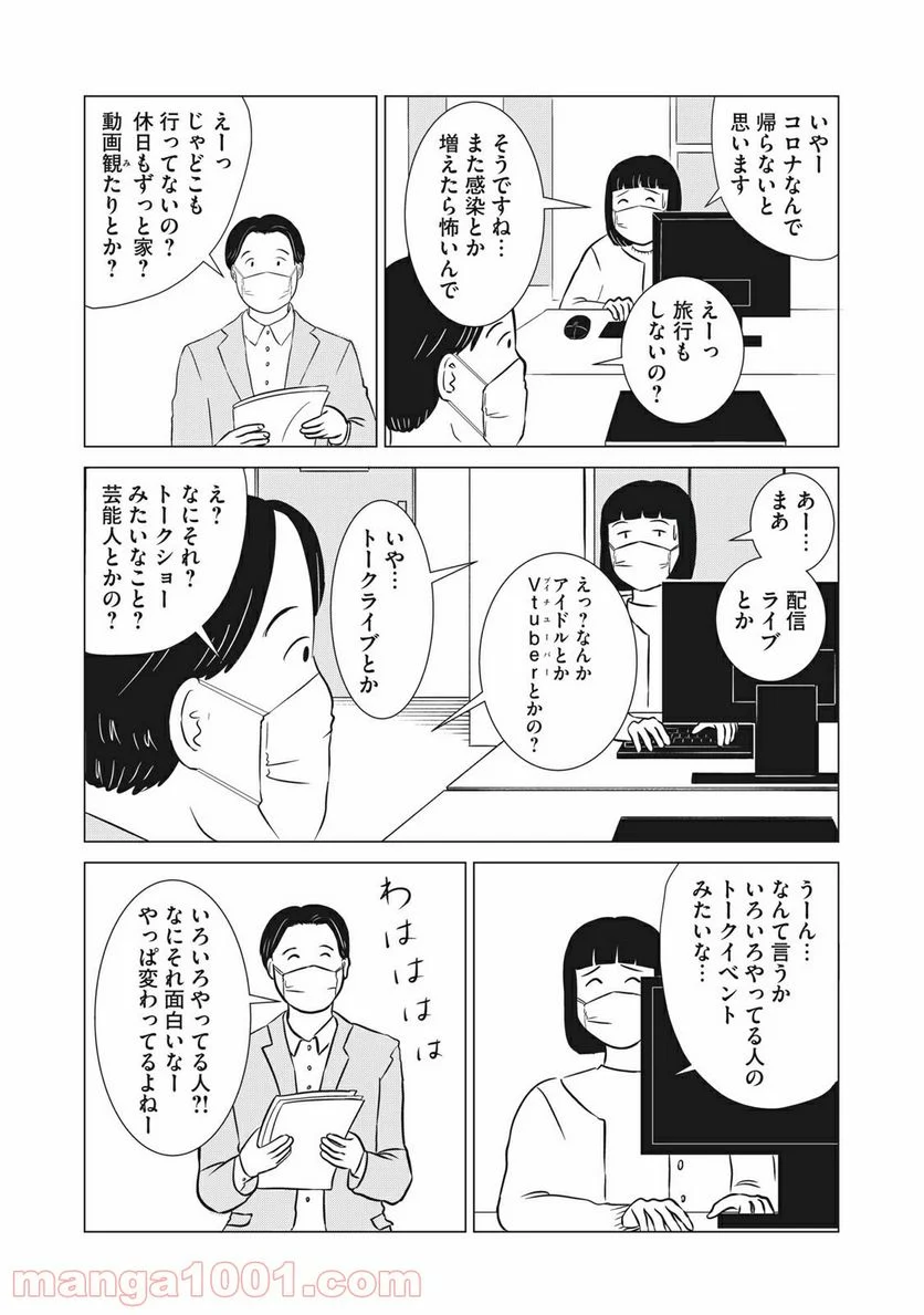 まじめな会社員 第10話 - Page 3