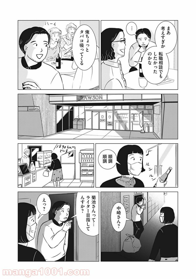 まじめな会社員 第10話 - Page 23