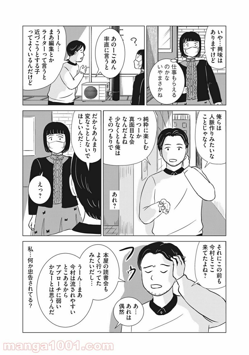 まじめな会社員 第10話 - Page 24